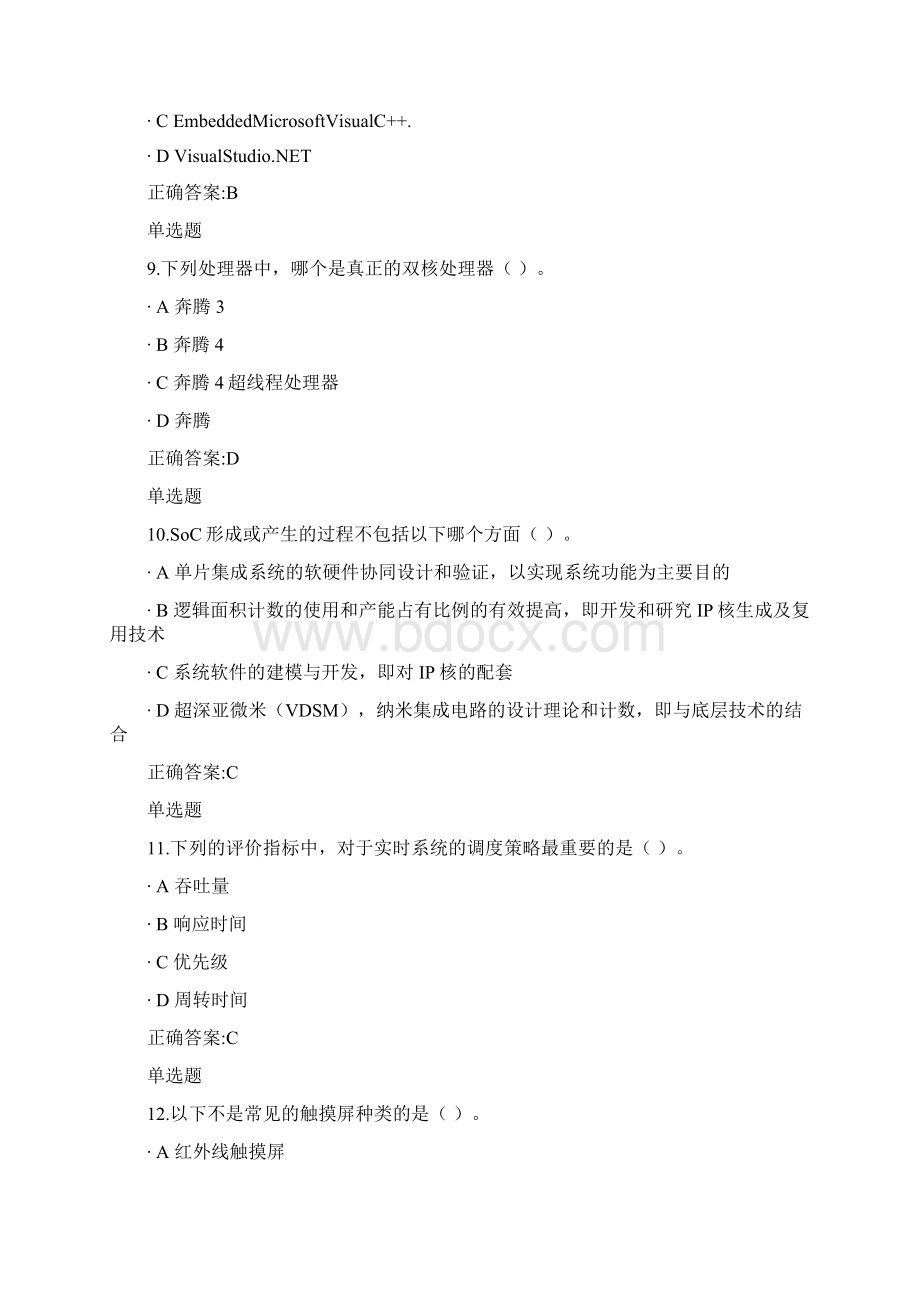 嵌入式系统在线作业Word下载.docx_第3页