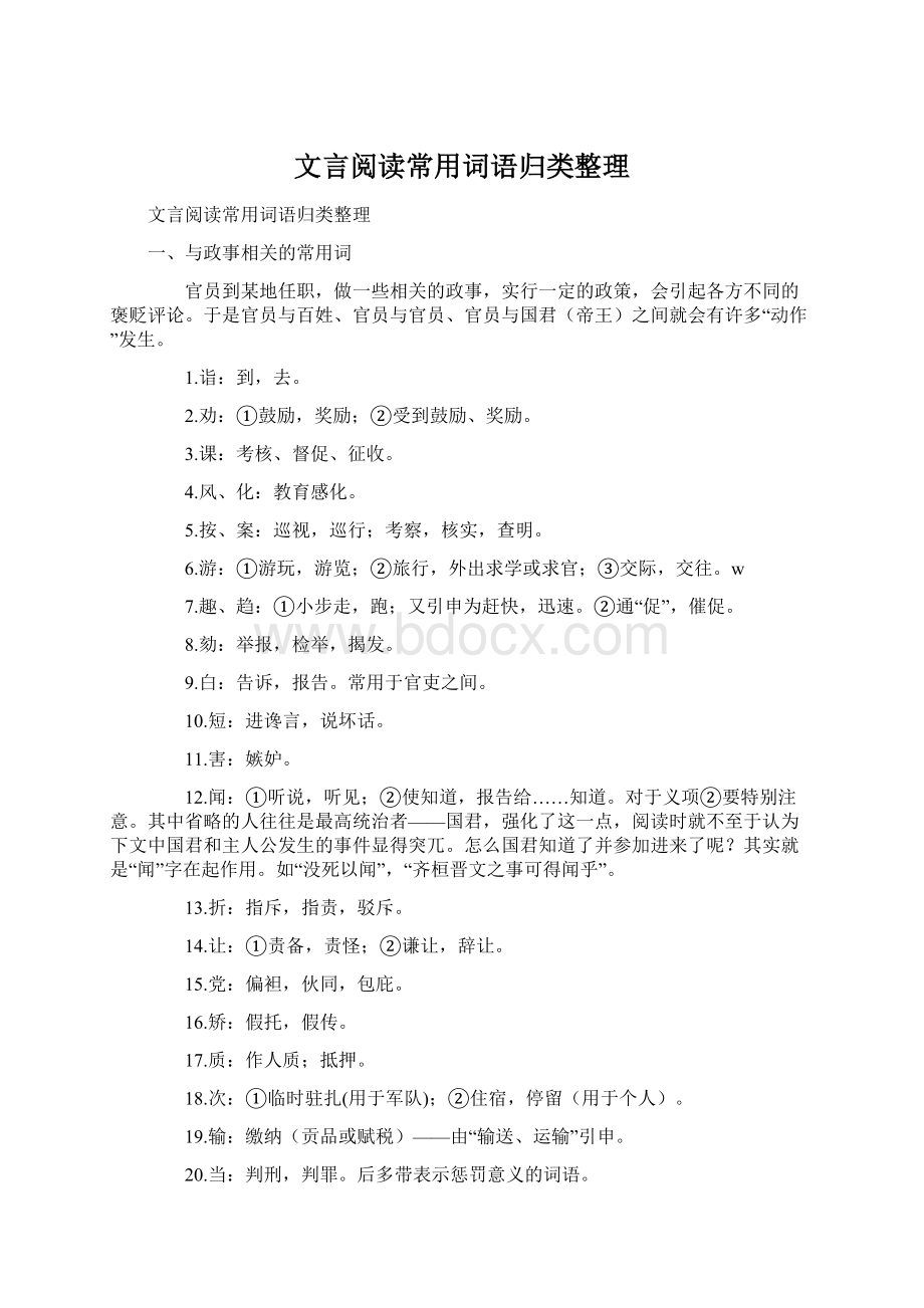 文言阅读常用词语归类整理Word文档下载推荐.docx_第1页