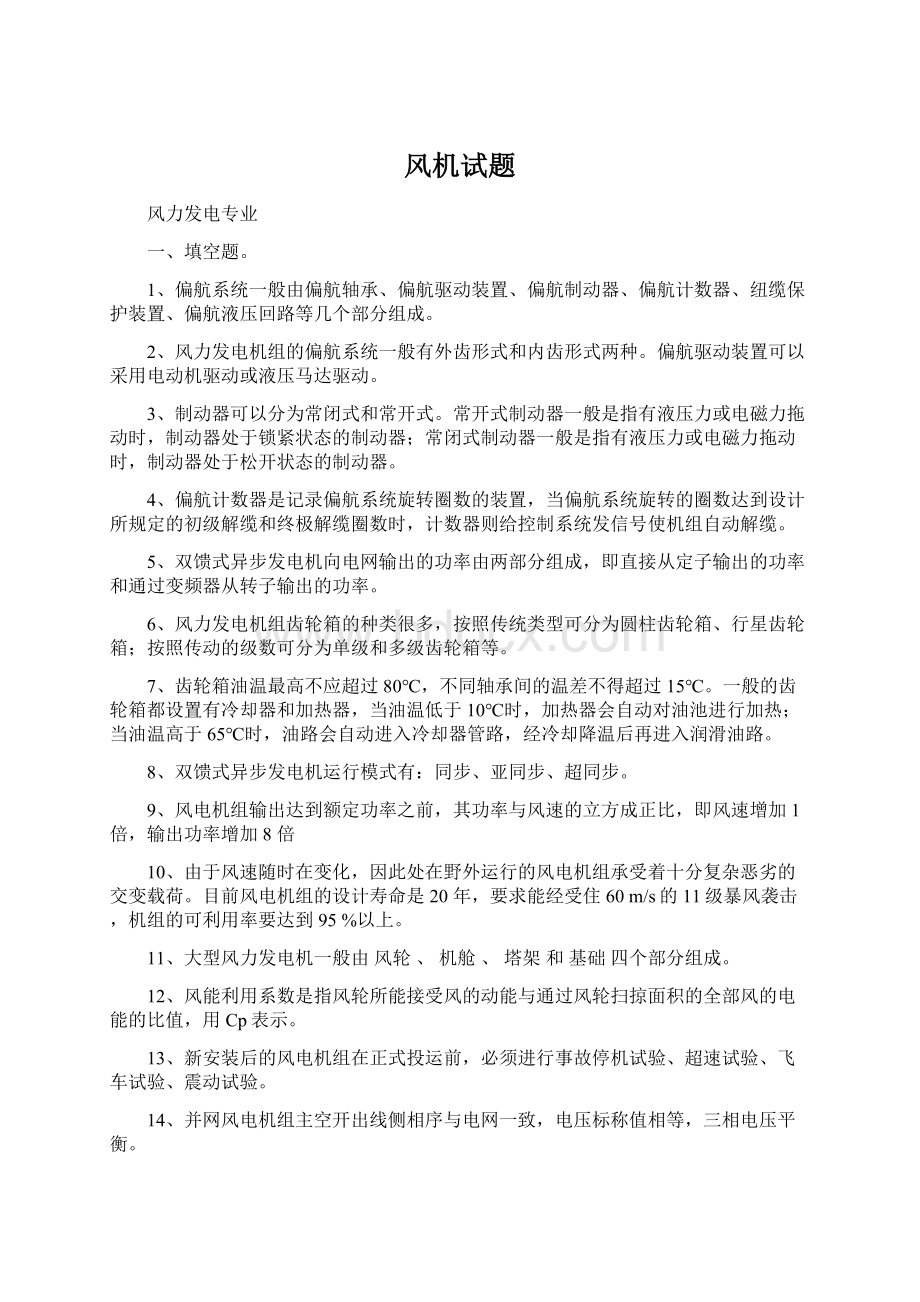 风机试题Word文件下载.docx_第1页