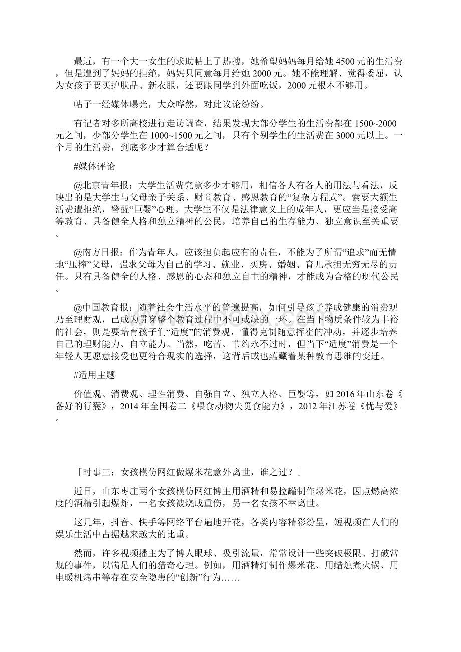 高考作文素材必读经典时事时评共5组Word格式文档下载.docx_第2页