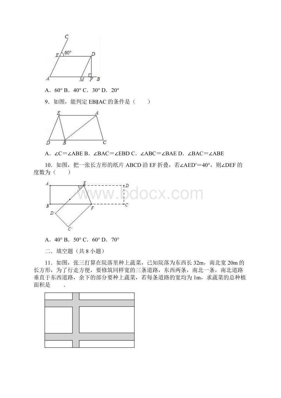 人教版七年级数学下册第5章相交线与平行线单元测试题.docx_第3页