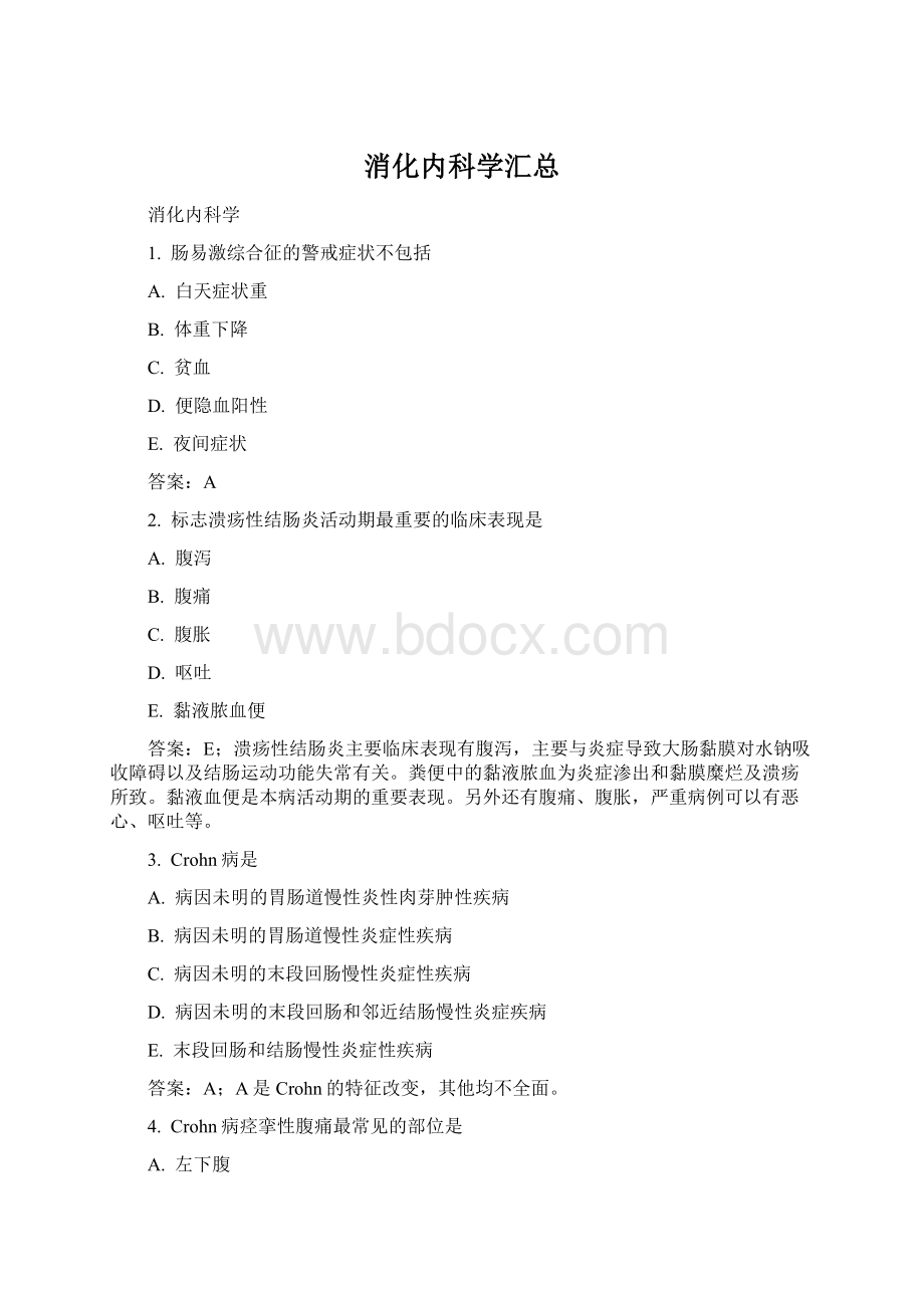 消化内科学汇总文档格式.docx