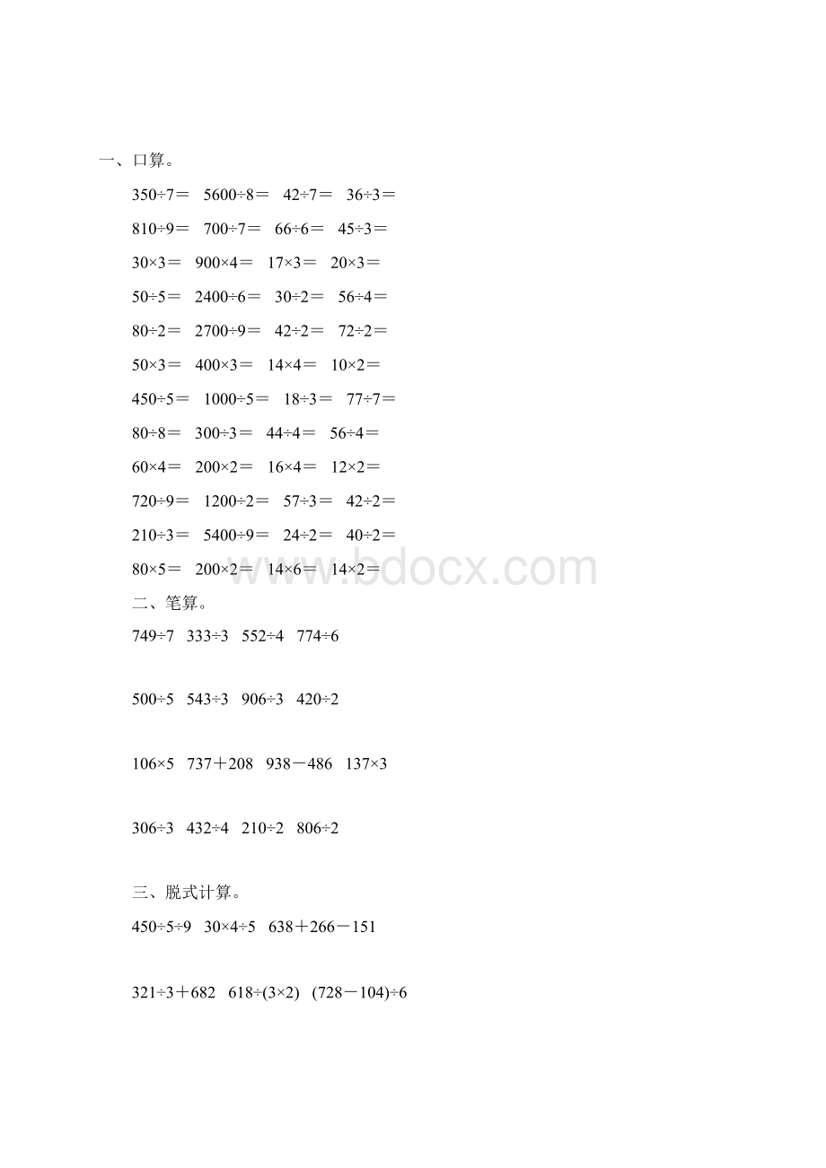 人教版三年级数学下册除数是一位数的除法综合练习题177.docx_第2页