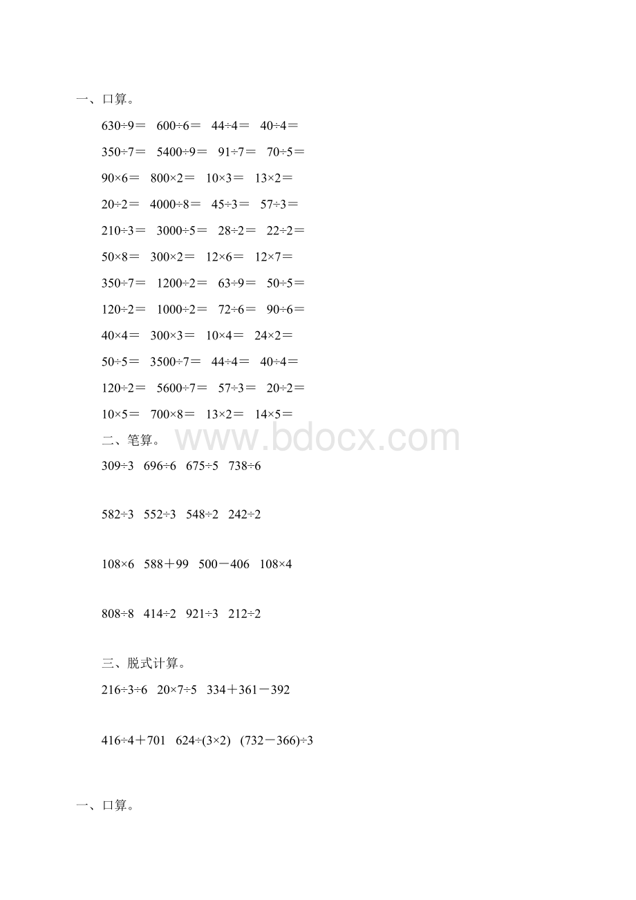 人教版三年级数学下册除数是一位数的除法综合练习题177.docx_第3页