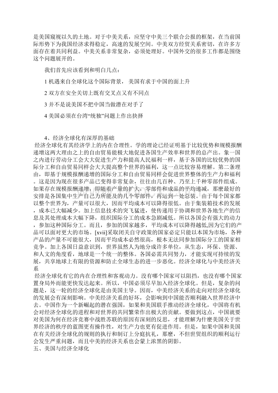 关于中美关系的几个论文Word下载.docx_第3页