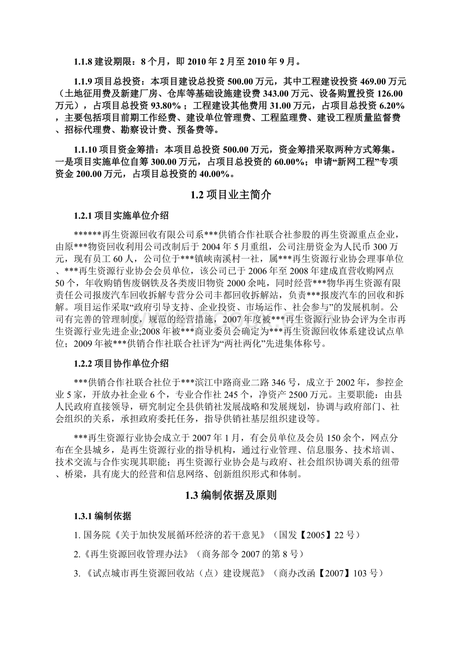 再生资源分拣中心可行性研究报告书.docx_第2页