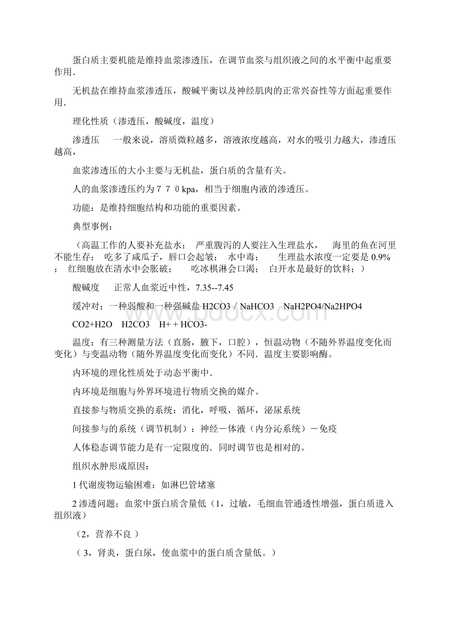 最新生物高中必修三知识点总结优秀名师资料.docx_第2页