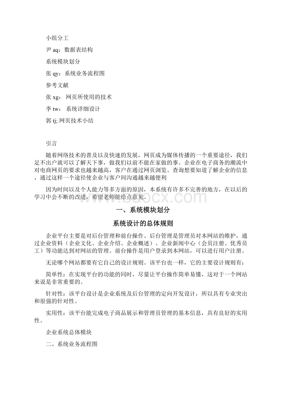 网页设计及制作实训报告Word下载.docx_第2页