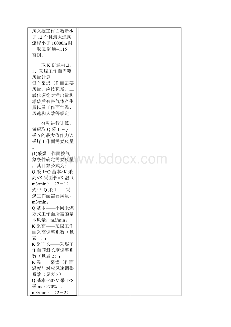 矿井风量计算细则参考版.docx_第3页