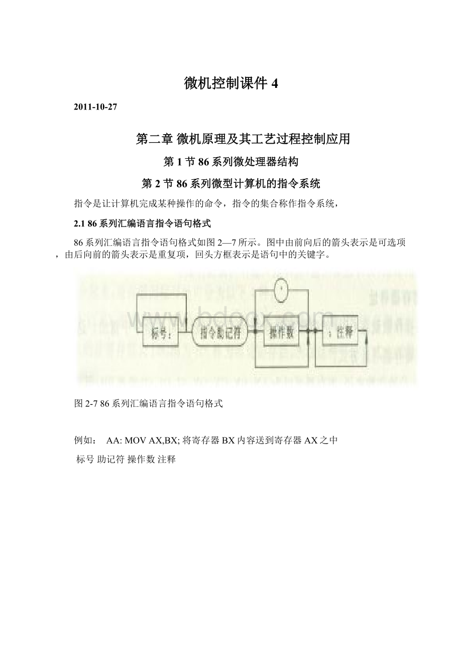 微机控制课件 4.docx_第1页