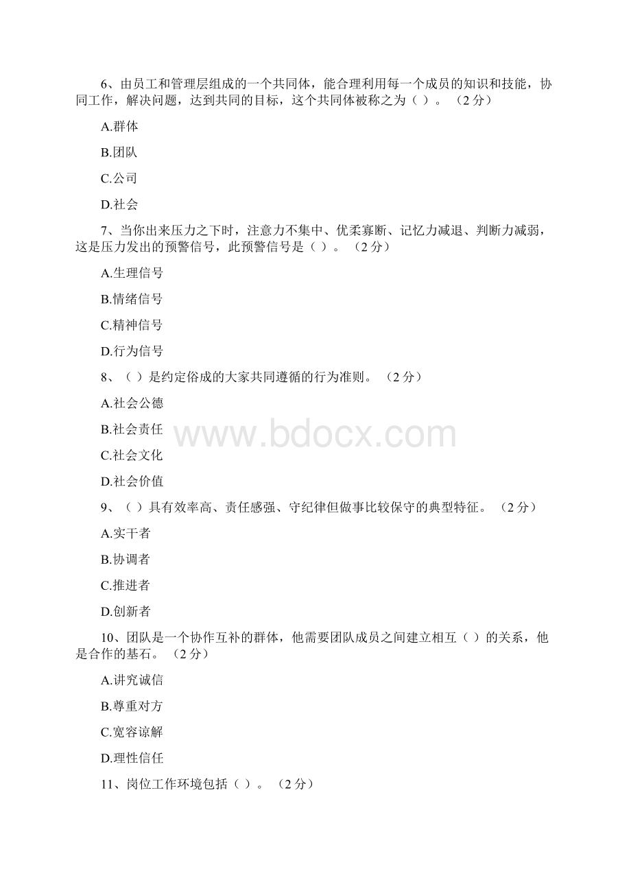 职业素养类试题题库Word文档格式.docx_第2页