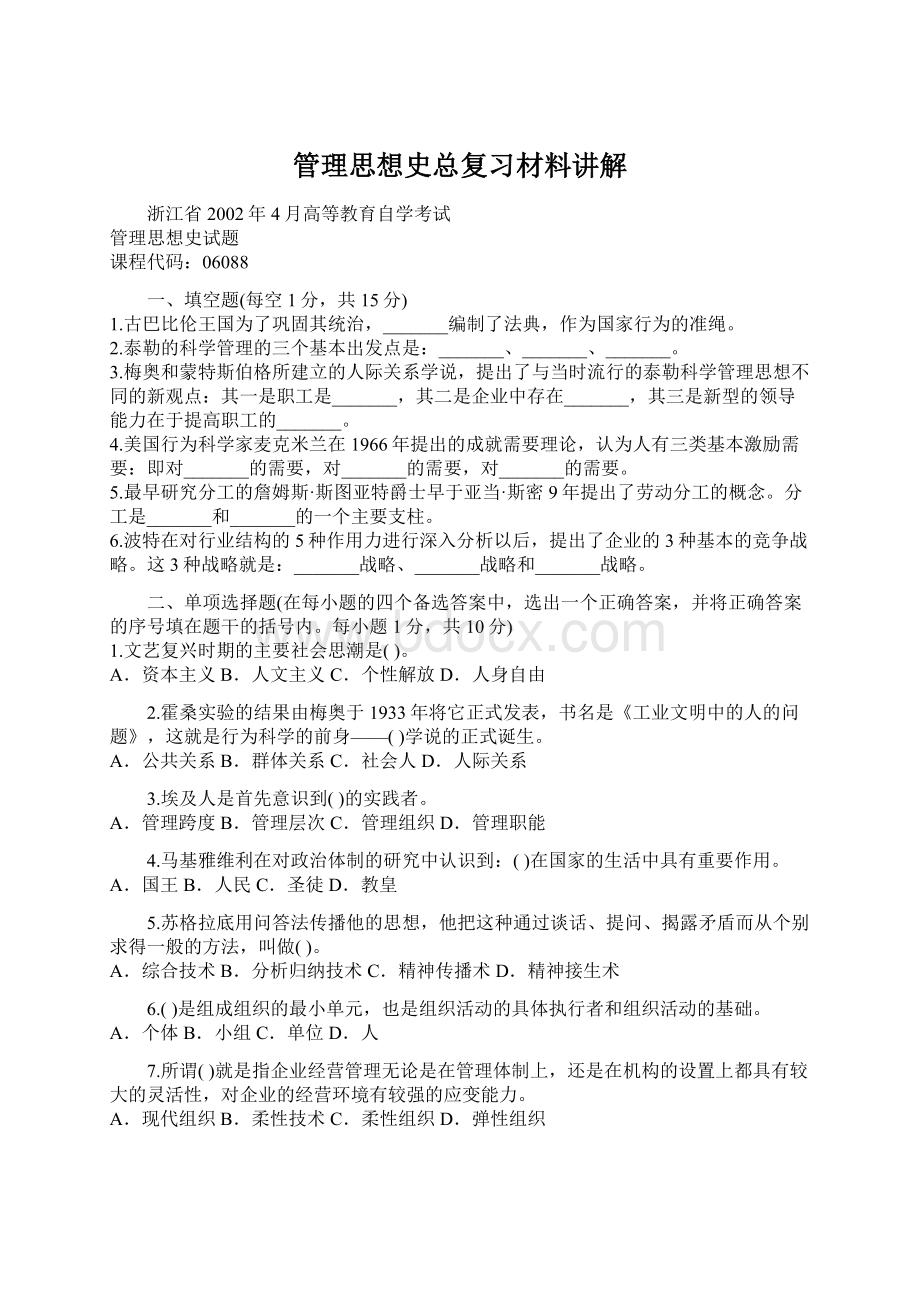 管理思想史总复习材料讲解.docx