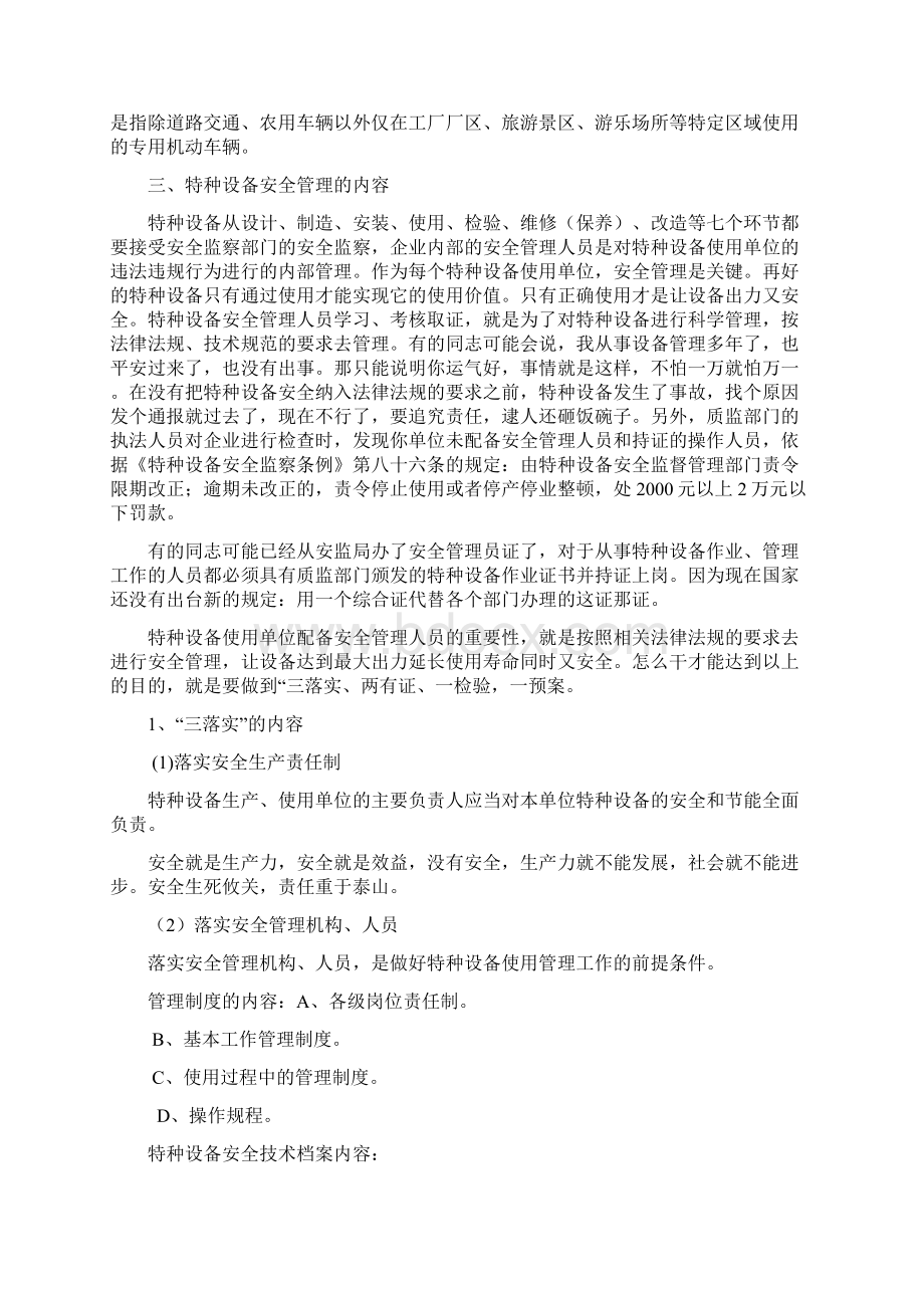 特种设备安全管理人员培训内容文档格式.docx_第2页