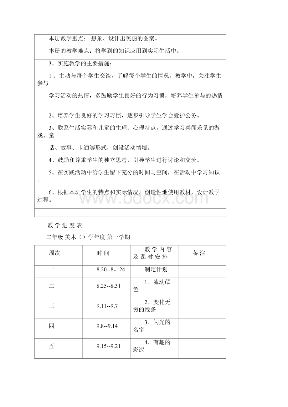 新人教版小学二年级美术上册电子教案Word格式文档下载.docx_第2页