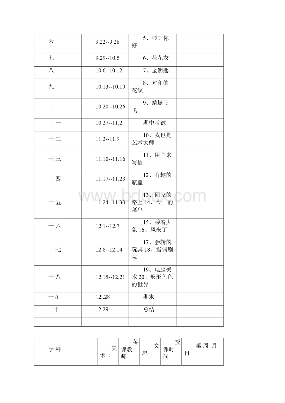 新人教版小学二年级美术上册电子教案Word格式文档下载.docx_第3页