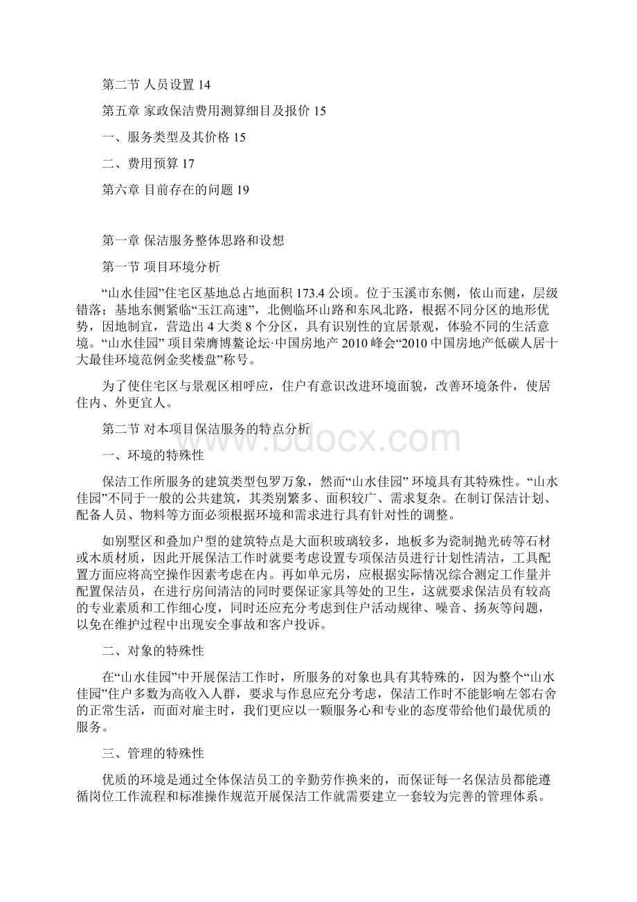 山水佳园家政保洁方案.docx_第2页