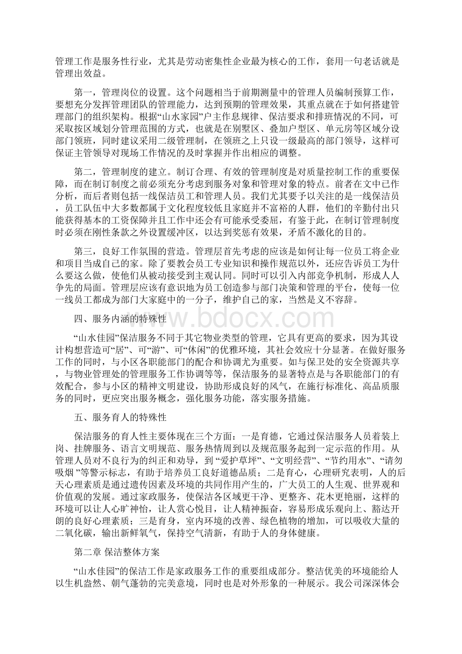 山水佳园家政保洁方案.docx_第3页