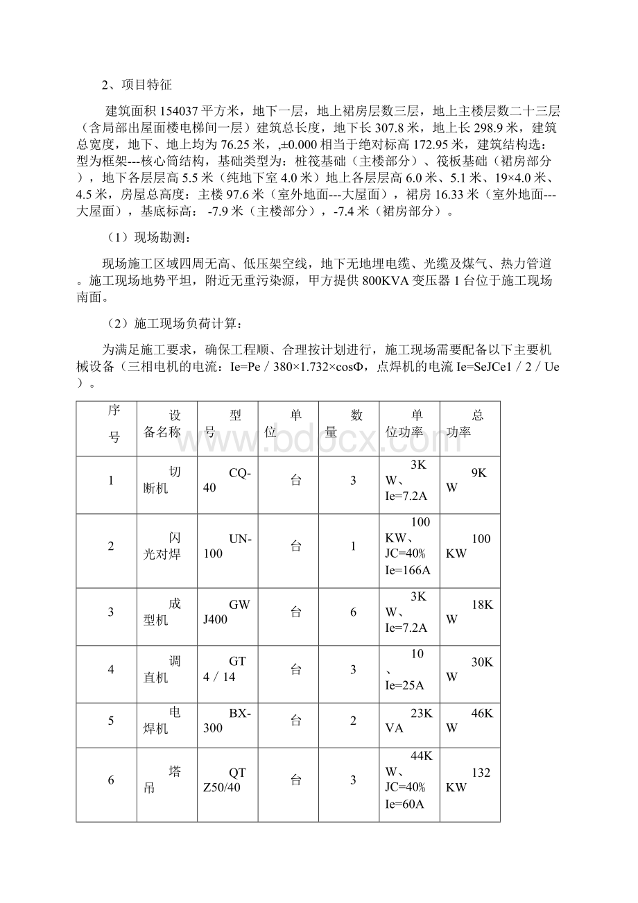 临时用电施工方案.docx_第2页