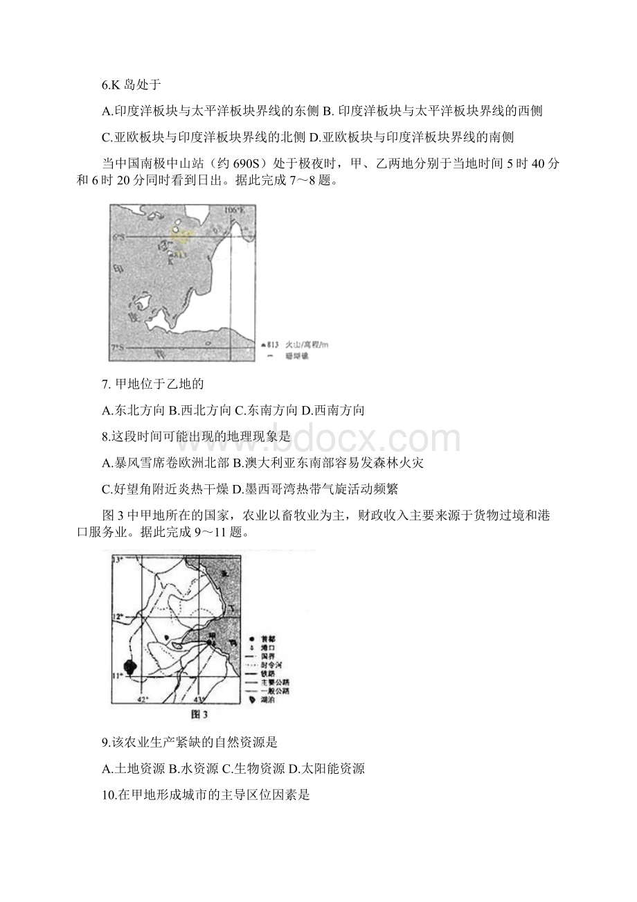 高考真题文科综合全国大纲卷Word版含答案剖析.docx_第2页