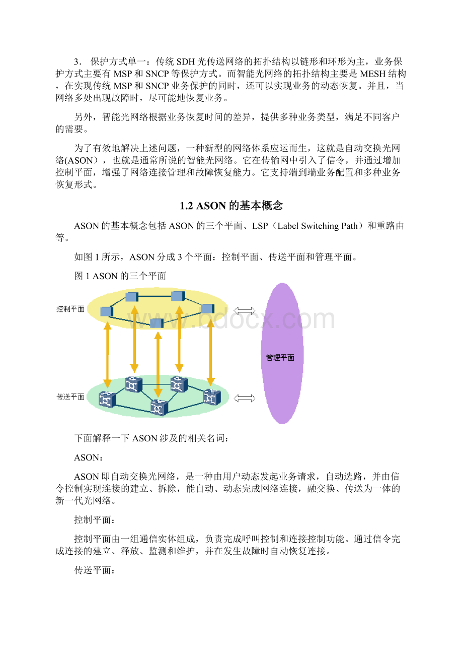 ASON原理新教材Word文档格式.docx_第3页