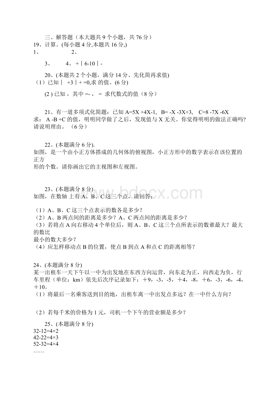 北师大版七年级数学复习题副本解析.docx_第2页