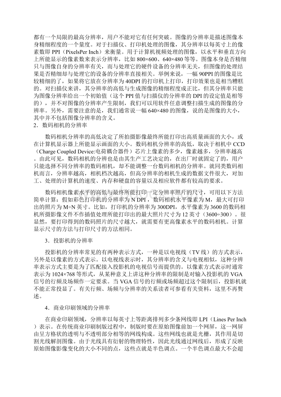 有关分辨率的资料大全.docx_第3页