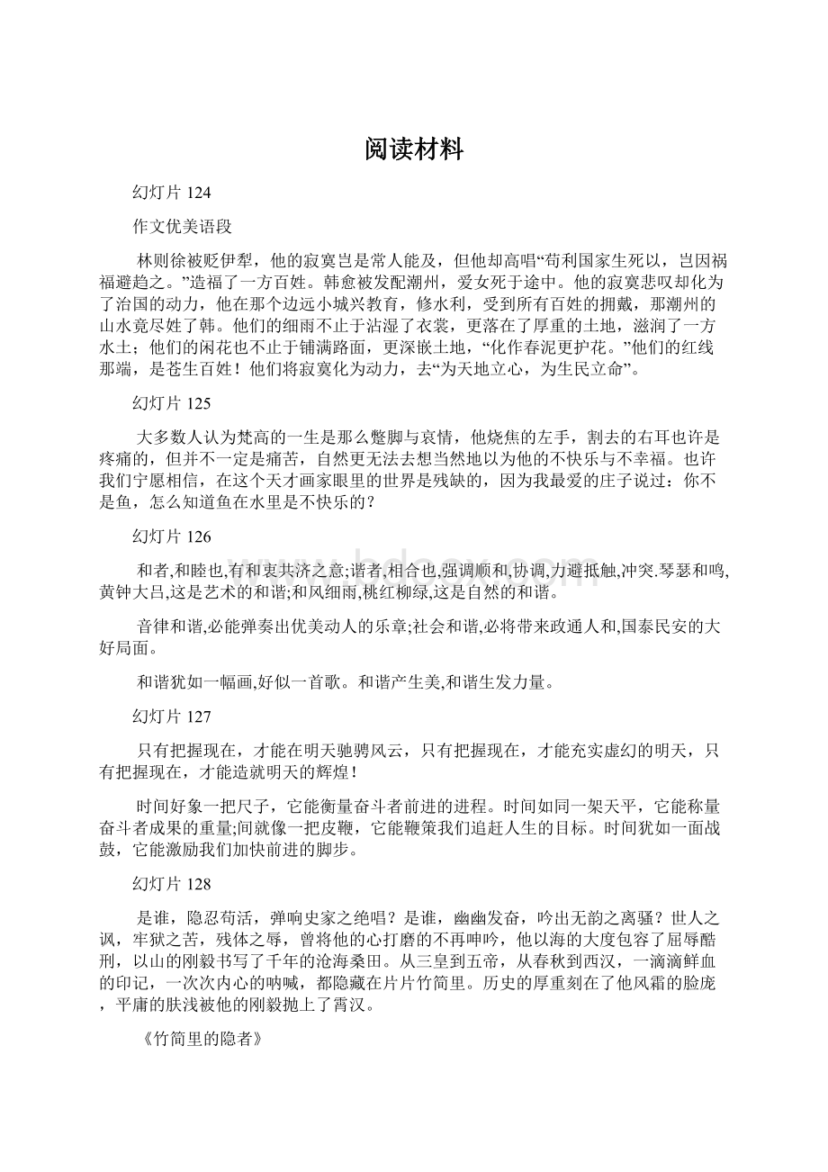 阅读材料.docx_第1页