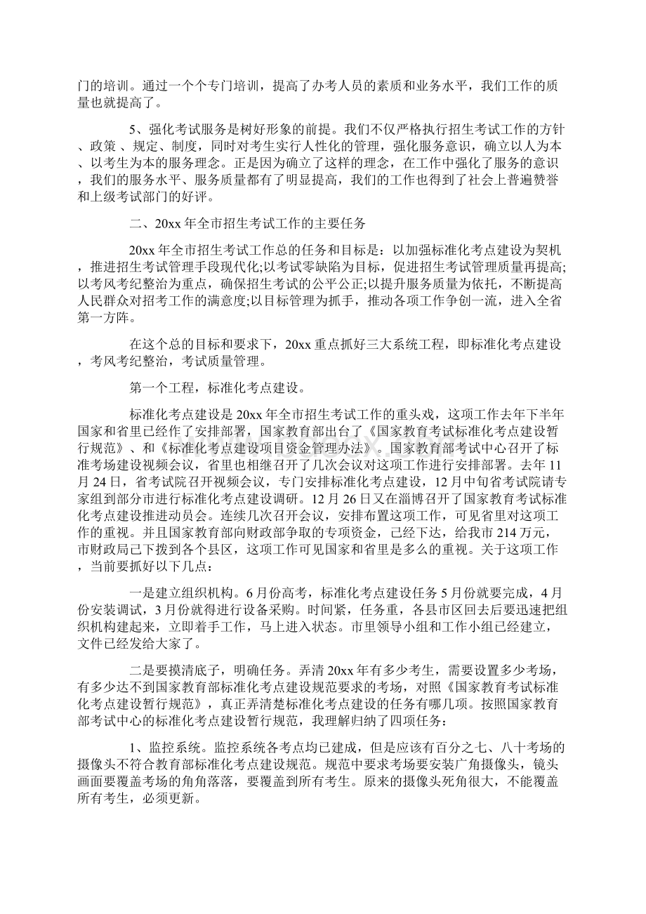 招生考试工作会议上的讲话.docx_第3页