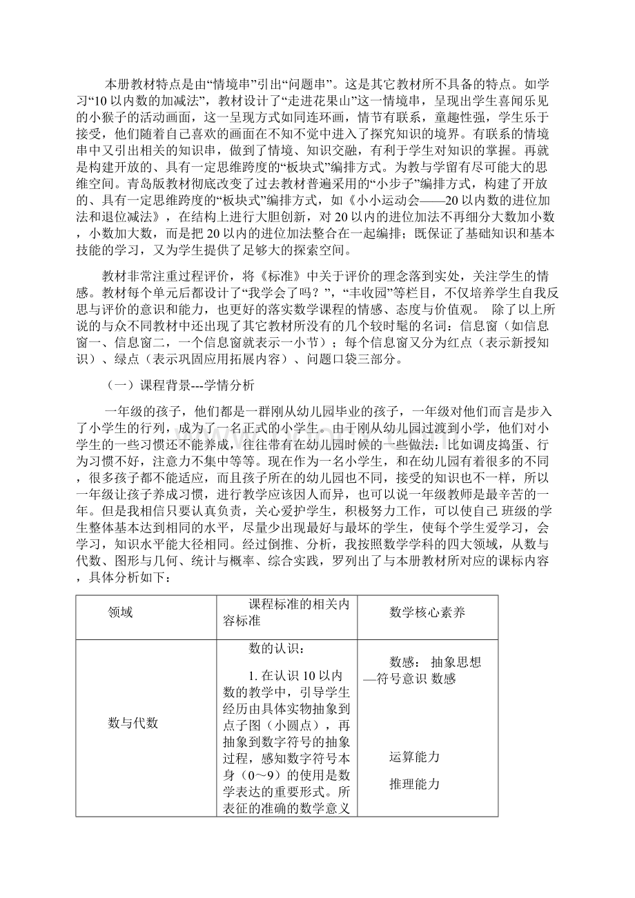 一年级上册课程纲要Word文档下载推荐.docx_第2页