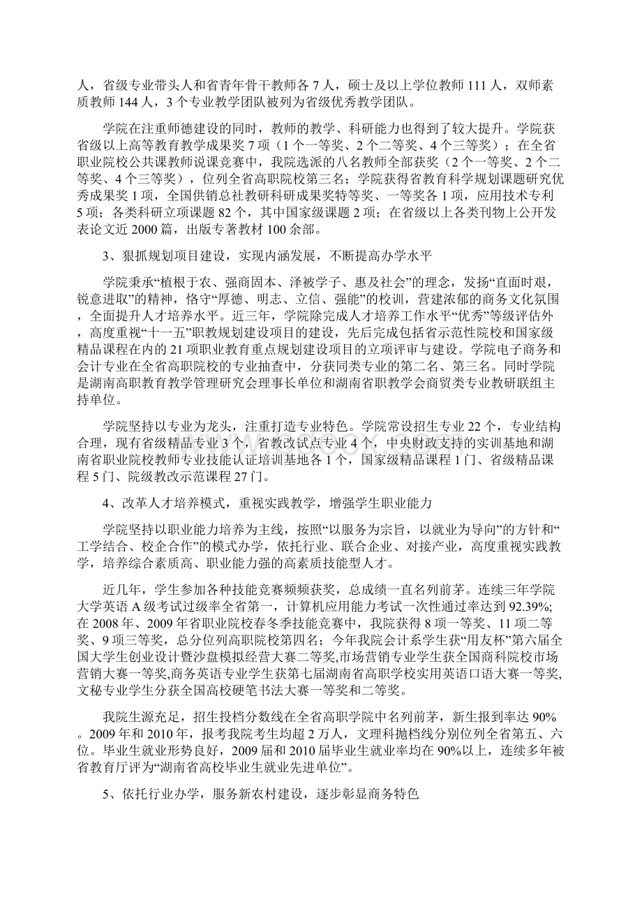 创建省文明高校综合汇报材料.docx_第2页