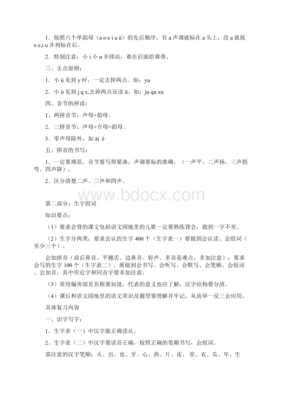 部编版一年级语文上册知识点总结.docx_第2页