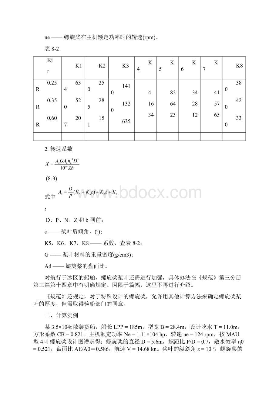 螺旋桨的强度计算.docx_第3页