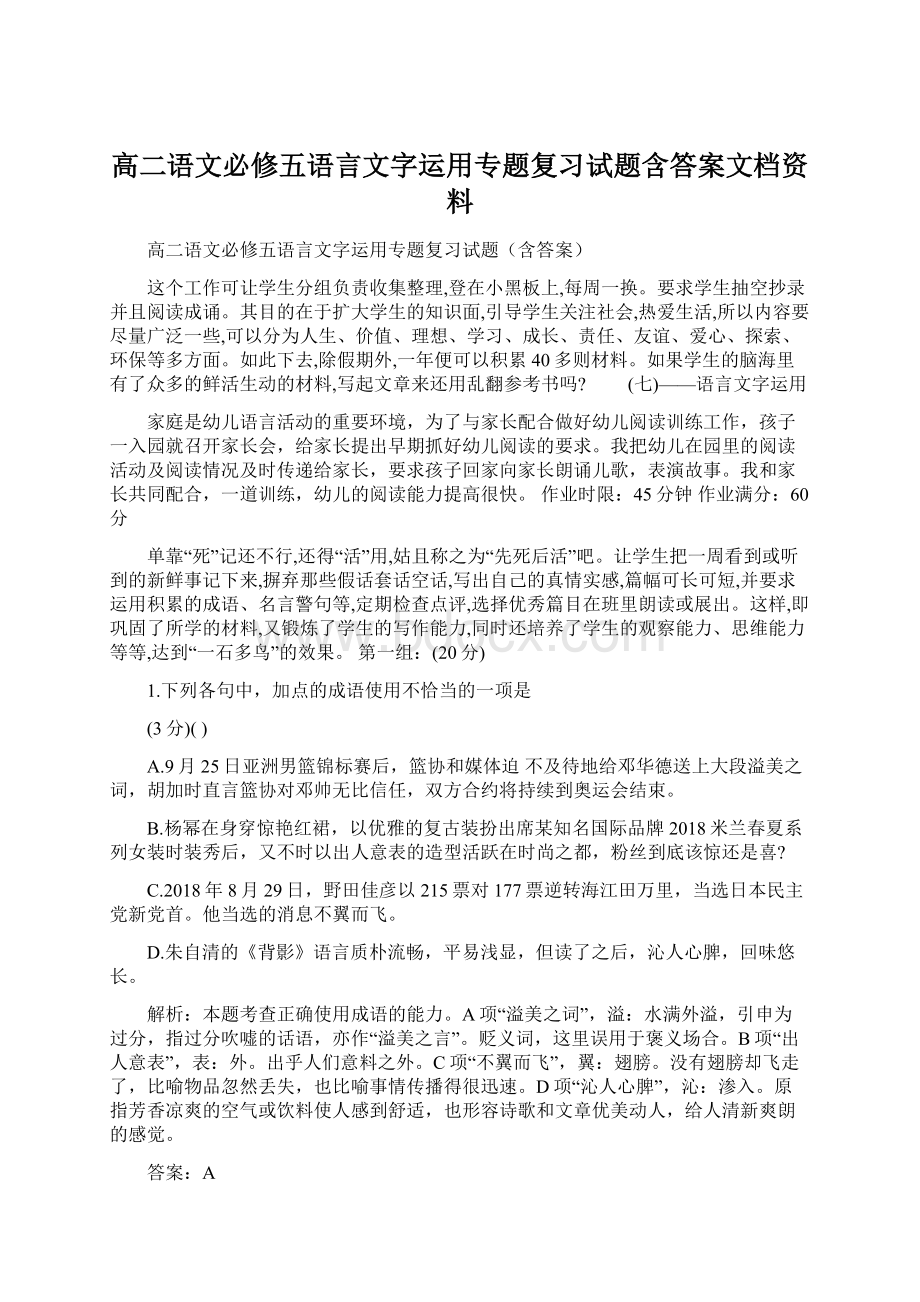 高二语文必修五语言文字运用专题复习试题含答案文档资料Word文档下载推荐.docx