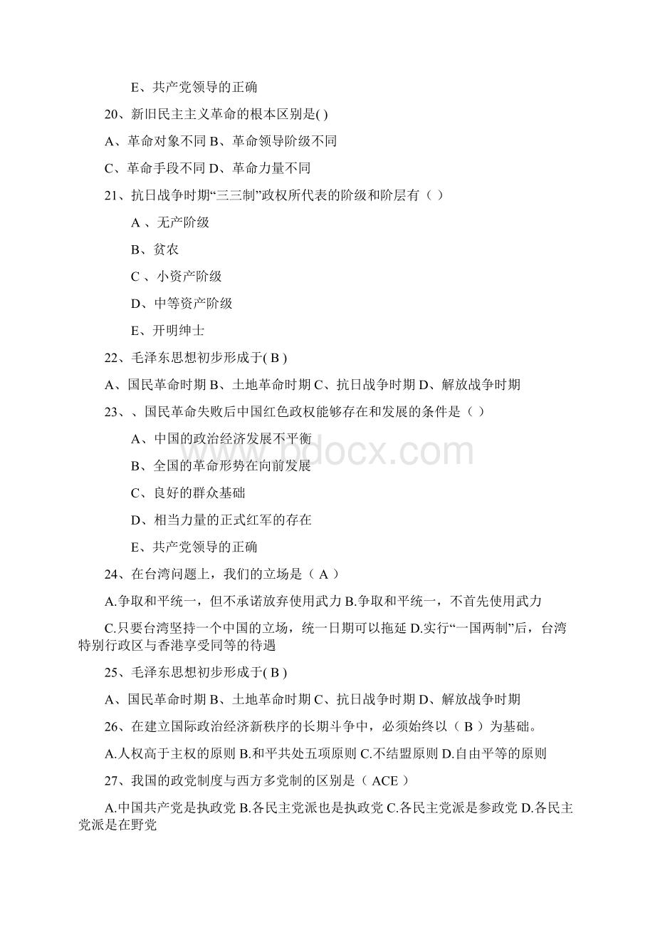 广西壮族自治区毛概经典复习资料必备资料Word文件下载.docx_第3页