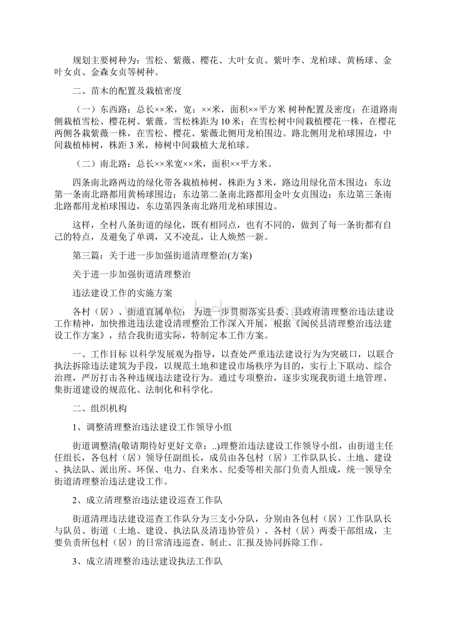 街道整治规划方案Word文件下载.docx_第2页