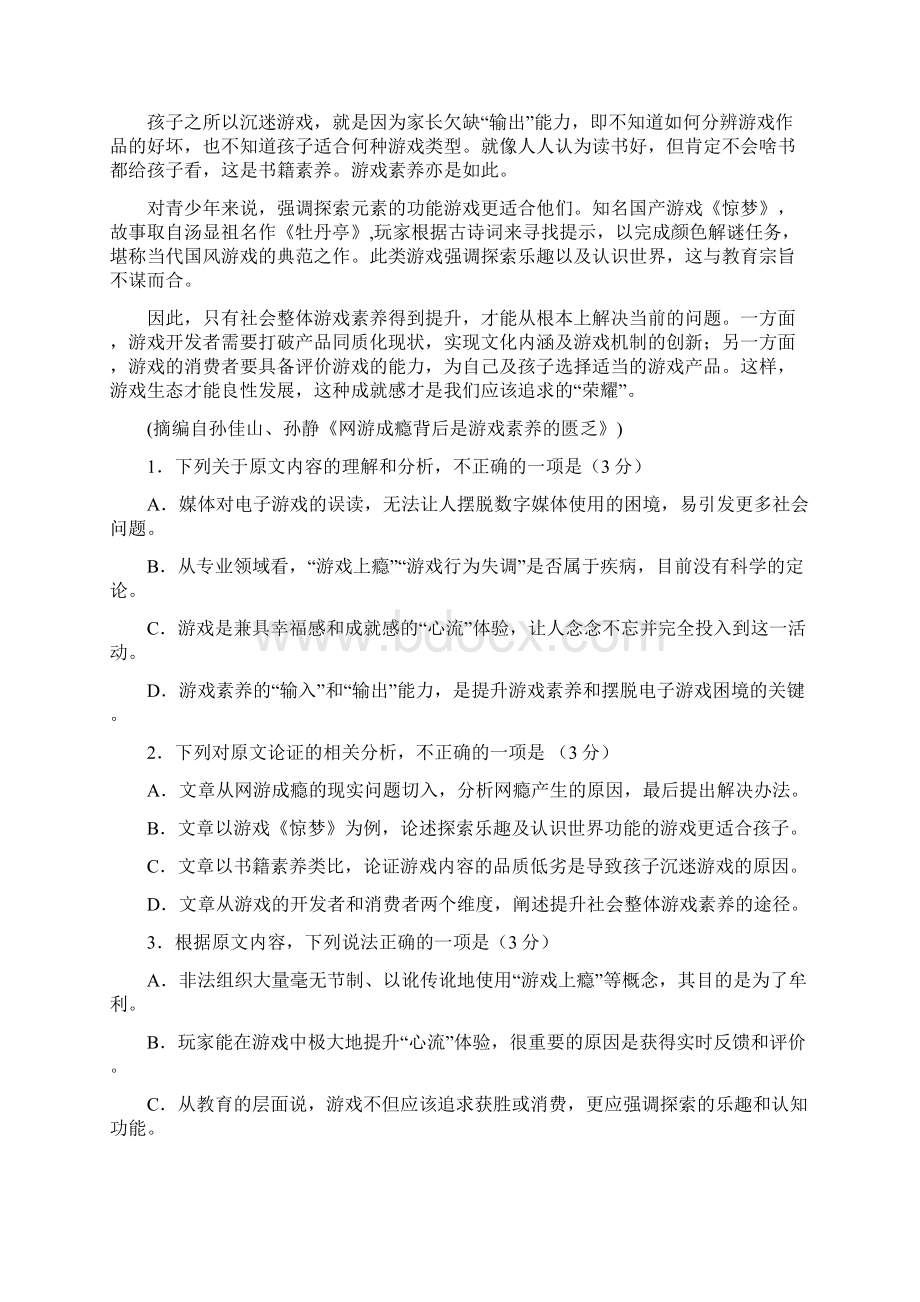 甘肃省天水市一中届高三下学期第三次模拟考试语文试题+Word版含答案.docx_第2页