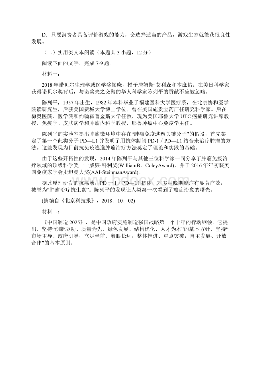 甘肃省天水市一中届高三下学期第三次模拟考试语文试题+Word版含答案.docx_第3页