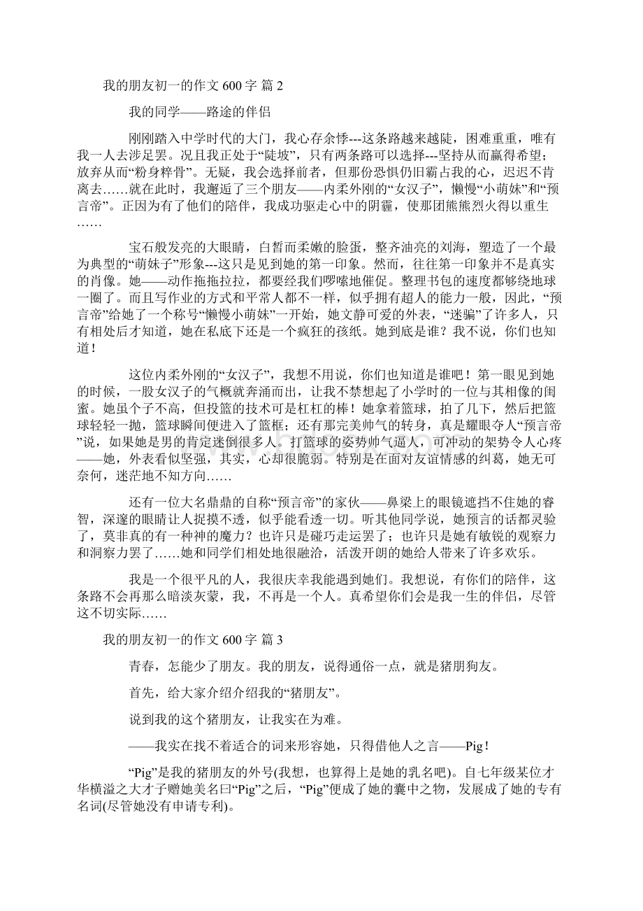 我的朋友初一的作文600字锦集5篇.docx_第2页