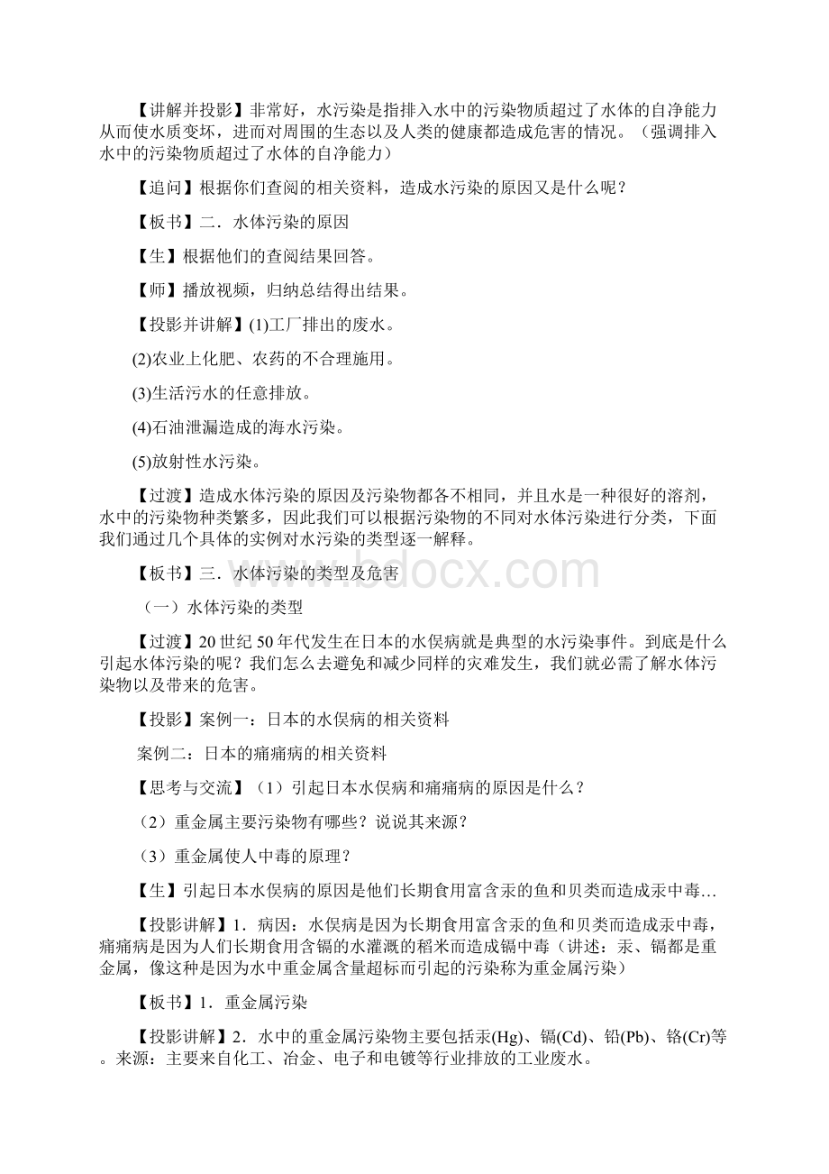 《爱护水资源》教学设计Word文档下载推荐.docx_第3页