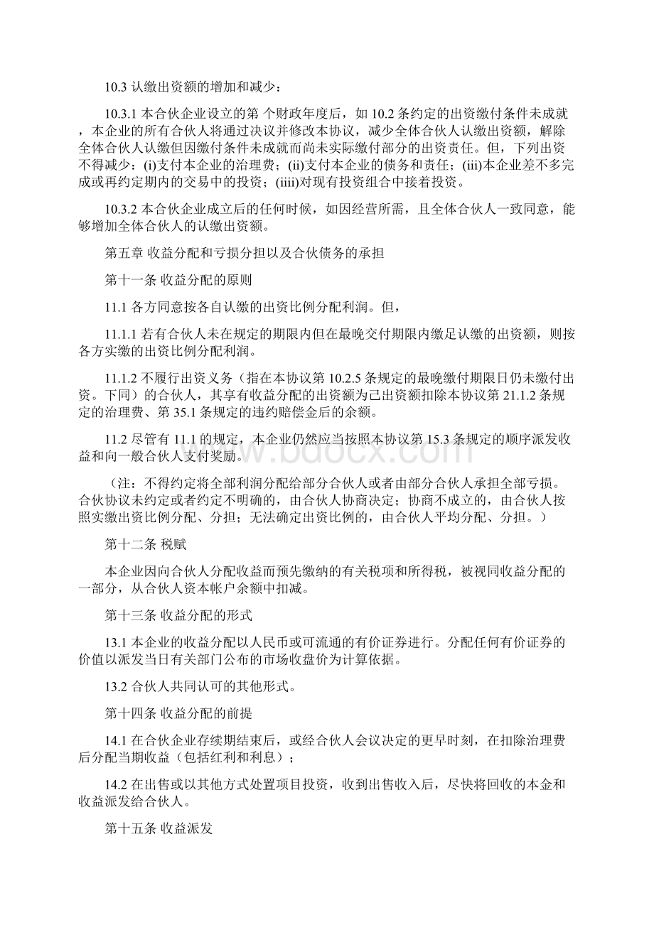 合伙协议范本Word文档格式.docx_第3页