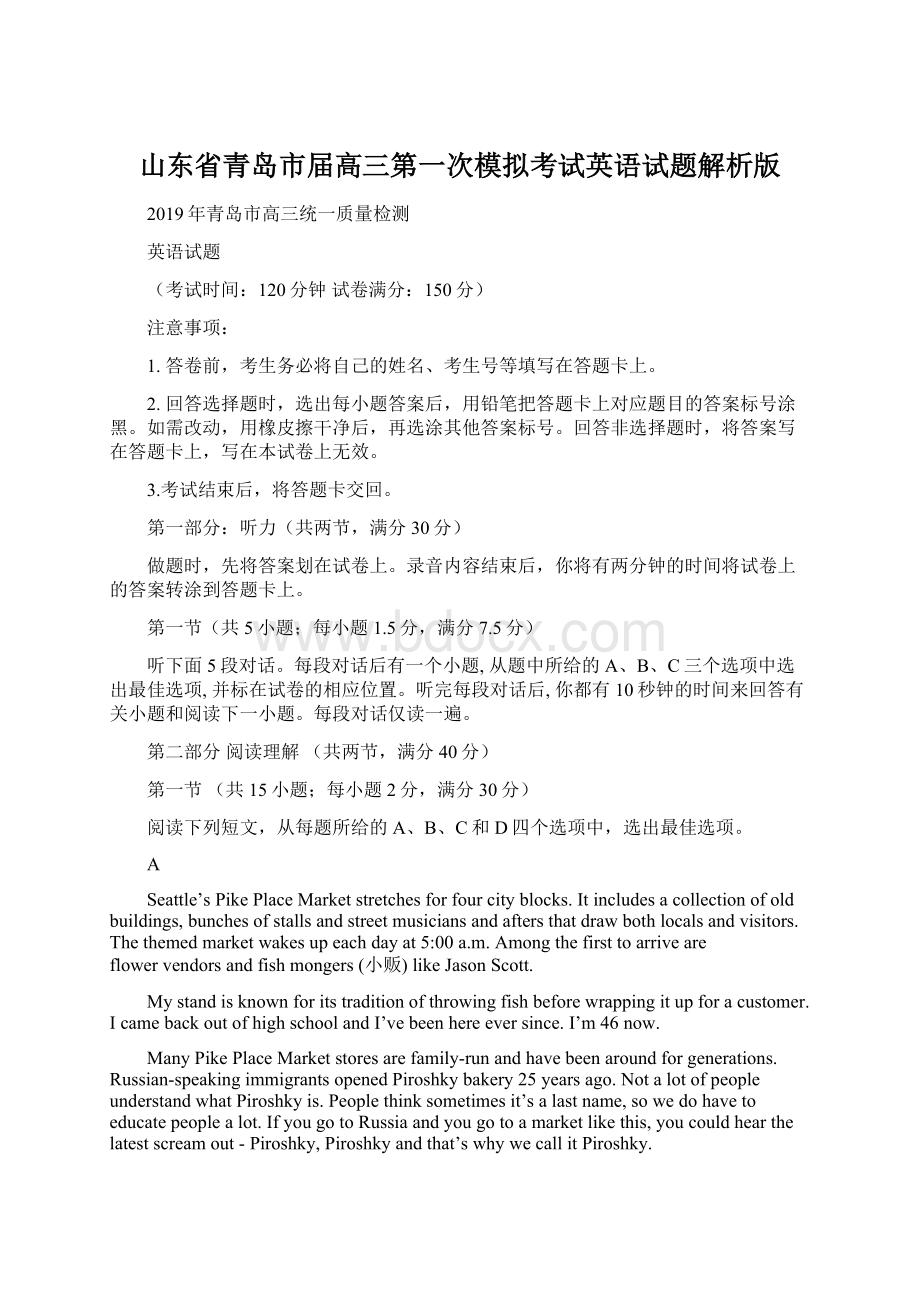 山东省青岛市届高三第一次模拟考试英语试题解析版.docx_第1页