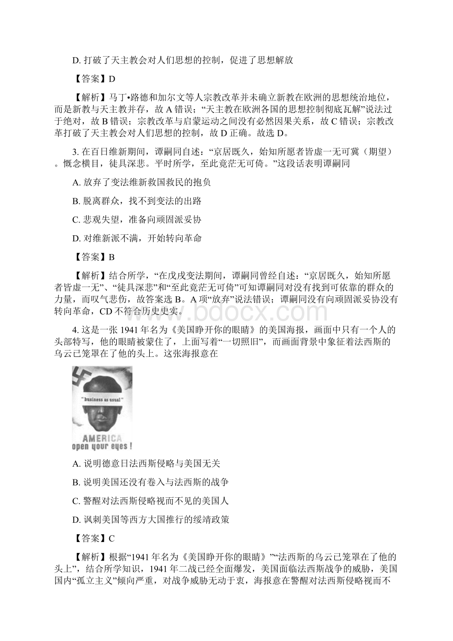 历史云南省丽江市宁蒗中学学年高二上学期期末考试试题解析版.docx_第2页