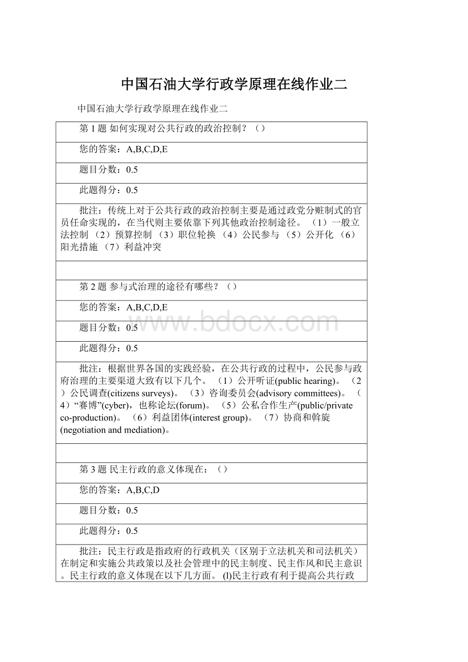 中国石油大学行政学原理在线作业二Word文档格式.docx_第1页