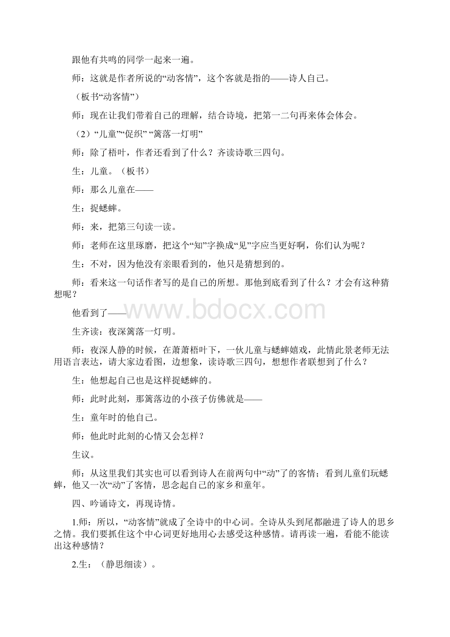 部编人教版三年级语文上册古诗两首课堂实录1.docx_第3页