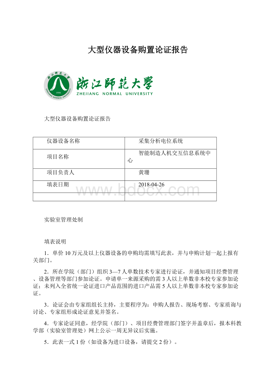 大型仪器设备购置论证报告.docx