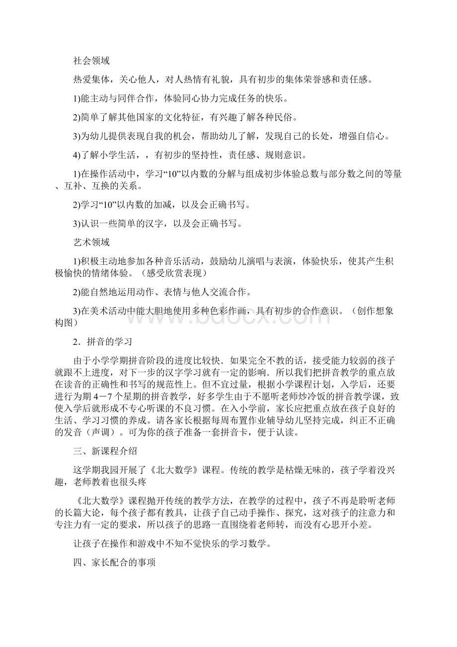 幼儿园大班家长会班主任讲话发言稿Word格式文档下载.docx_第2页