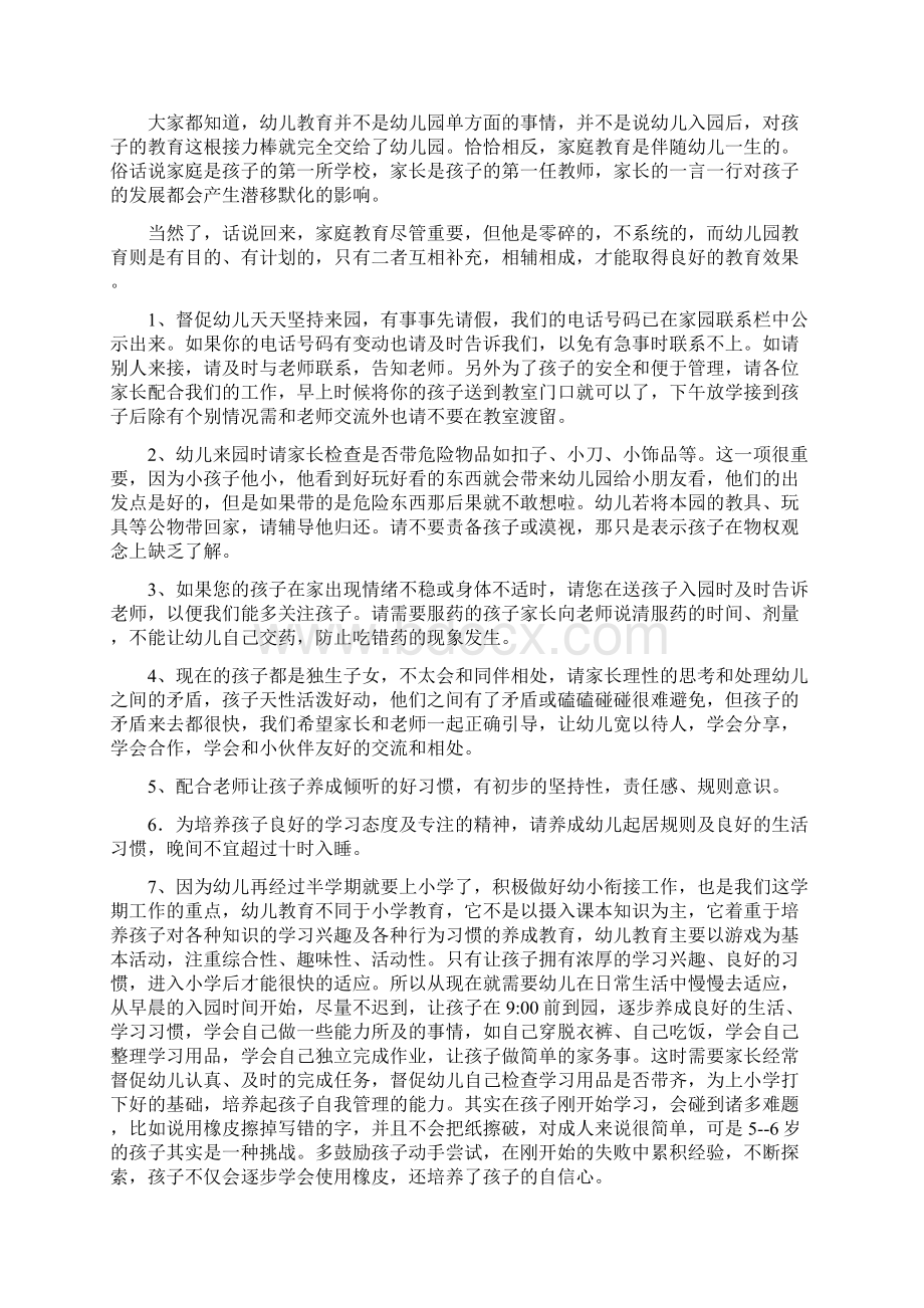 幼儿园大班家长会班主任讲话发言稿Word格式文档下载.docx_第3页