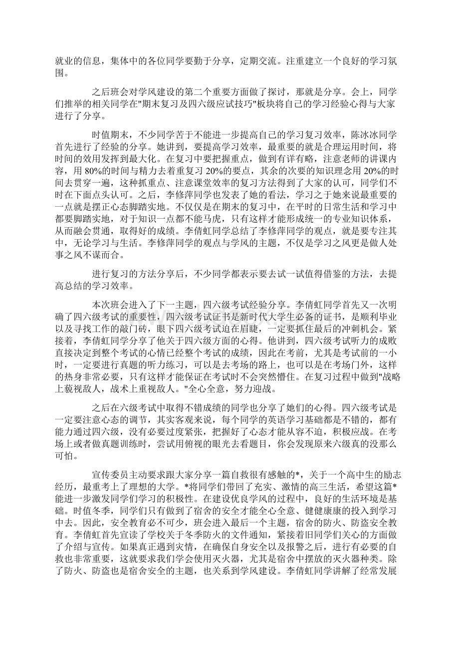 《营造良好的班风学风》主题班会总结Word文件下载.docx_第3页