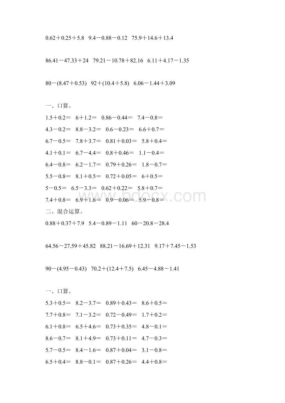 人教版四年级数学下册小数混合运算综合练习题112Word格式.docx_第2页