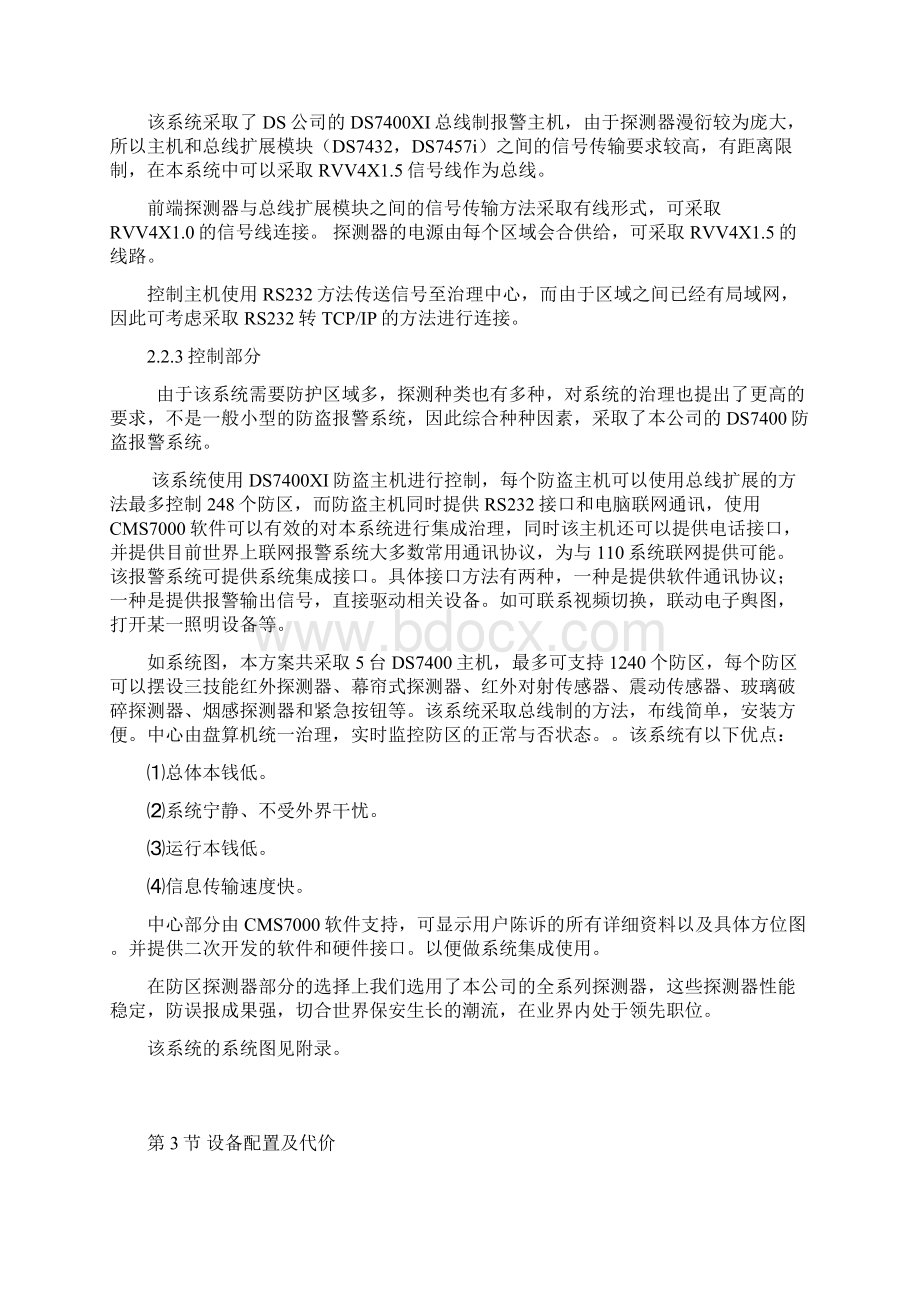 工厂防盗报警系统方案工厂防盗报警系统文档格式.docx_第2页